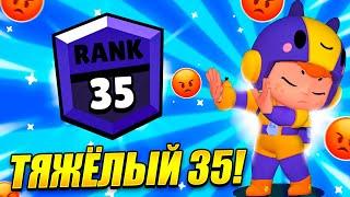 САМЫЙ ТЯЖЁЛЫЙ 35 РАНГ! КАК ПРАВИЛЬНО ИГРАТЬ ЗА БЕА?!