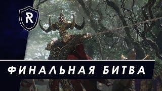 Малекит, Легенда, Финальная битва (Total War: Warhammer II)