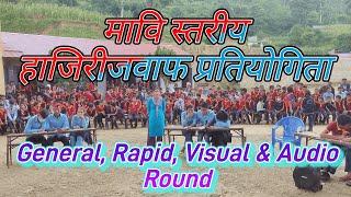 मावि स्तरीय हाजिरीजवाफ प्रतियोगिता - Quiz Contest Program कुन विद्यालयले जित्यो हेर्नुहोस Final Part