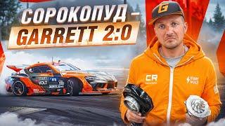 Сорокопуд - GARRETT 2:0. RDS GP Новый конфигуратор Игора Драйв.