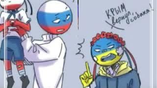 Countryhumans шип Украины и России •^•