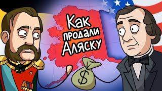 Почему Россия продала Аляску Америке?