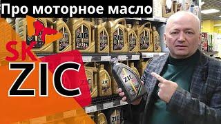 Моторное масло ZIC. Линейки легкомоторки.