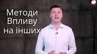 Тебе будуть слухати уважно. Секрети впливової мови. Ораторське мистецтво та публічні виступи.