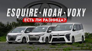 NOAH | VOXY | ESQUIRE️ ТОП МИНИВЭНОВ TOYOTA! Обзор и сравнение: ЦЕН, ХАРАКТЕРИСТИК и ОПЦИЙ! 2023