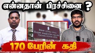 170 பேரின் கதி என்ன? | Jaffna Hospital Issue | Explained | Tamil | Krishanth’s EYE