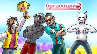 ТАКИХ ГЛУПЫХ ОТВЕТОВ ЕЩЕ НЕ БЫЛО :D ИГРАЕМ ВСЕ ВМЕСТЕ В БРЕДОВУХУ! СОБРАЛ ДРУЗЕЙ В JACKBOX PARTY 4