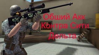 №30 Общий Аккаунт Контра сити, Мститель.