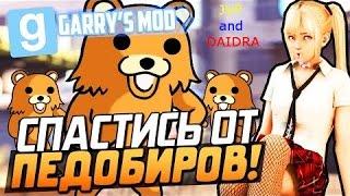 Garry's Mod ( педобир )