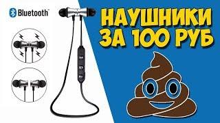 XT11 - САМЫЕ ДЕШЕВЫЕ BLUETOOTH НАУШНИКИ НА АЛИЭКСПРЕСС