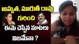 Common Girl About Amrutha Father Maruthi Rao | Miryalaguda News | Alo TV Channel