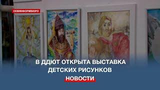 Во Дворце детского и юношеского творчества открыли выставку детских рисунков