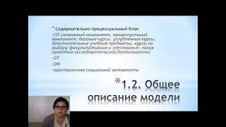 Проектирование моделей старшей профильной школы: лучшие практики