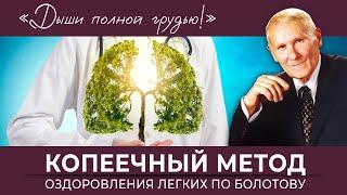 Хотите исключить заболевания дыхательных путей? Солевой вихрь по Болотову вам поможет.