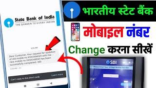 How to change sbi mobile number | sbi me mobile number kaise change kare atm se #youtube