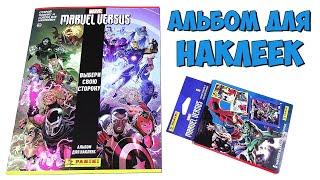 PANINI "Marvel Versus": Обзор альбома для наклеек