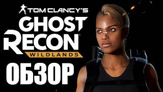 ЗАКРЫТЫЙ БЕТА-ТЕСТ - Tom Clancy's Ghost Recon: Wildlands