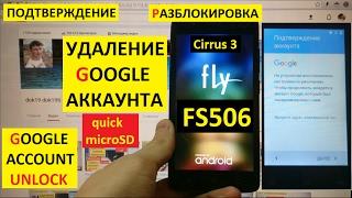 Разблокировка аккаунта google Fly FS506 FRP Bypass Google account Fly Cirrus 3 FS506