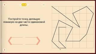 Пифагория. Тема 14. Длина и пропорции