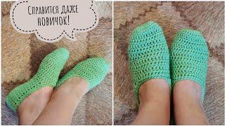 Самые простые следки крючком / Crochet Simple Slippers