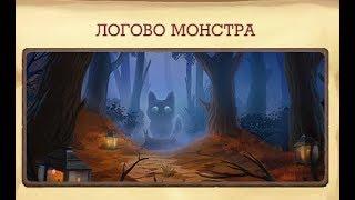 Логово монстра Клондайк Klondike monster lair