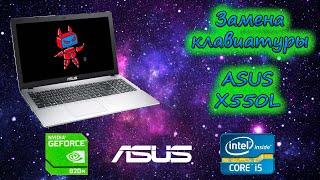 Замена клавиатуры на ноутбуке ASUS X550L