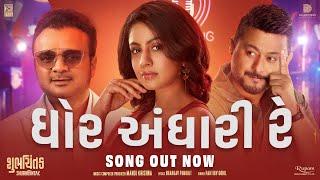 Ghor Andhari Re Song | Shubhchintak | Manoj K, Parthiv G | New Gujarati Song 2025 | Gujarati Film