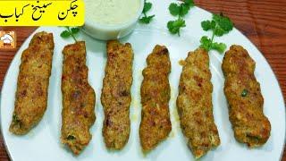 Chicken Seekh Kabab Recipe Frozen Recipe Kabab Recipe by Misha Food Secrets