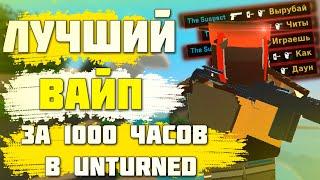 КАК УБИВАТЬ ВЕСЬ СЕРВЕР НА RUST UNTURNED | Exotic rust