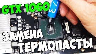 Замена термопасты в видеокарте GTX 1060 NVIDIA для майнинга