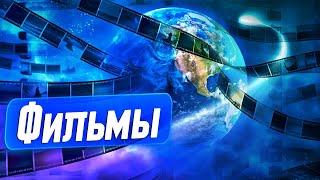 Фильмы 2024 которые уже вышли