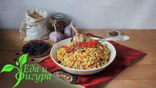 САМЫЙ популярный РЕЦЕПТ ПЛОВА без мяса. Еда и Фигура.