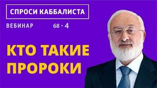 Кто такие пророки