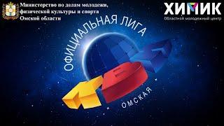 ФИНАЛ XVII областного турнира "Омской Официальной Лиги" КВН 