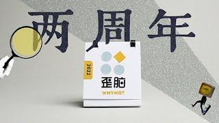 歪脑两岁了！这是给你的一封信