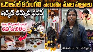 ఒరిజినల్ కరుంగలి వారాహి మాల వజ్రాలు తక్కువ ధరకే || Telangana Gems Pearls || Original Karungali Mala