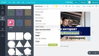 Как легко сделать макет баннера, афиши или флаер в Canva. Алексей Аль-Ватар (видеоурок)