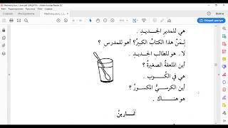 9 урок 1 том. Мединский курс арабского языка.