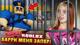 Сбегаю от НОВОГО БАРРИ ВОНЮЧКИ - ИЩУ ТАЙНЫЕ УРОВНИ ► ROBLOX тилькаплей