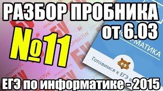 Разбор задания №11 пробного ЕГЭ 6.03. Рекурсия. ЕГЭ по информатике 2015