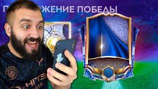 ПОЙМАЛ 107 ИГРОКА В ДЕШЕВОМ ПАКЕ ФИФА МОБАЙЛ!