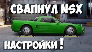 СВАПНУЛ HONDA NSX В "A" КАСТОМ. Drag Racing: Уличные гонки.