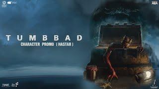 सो जा वरना हस्तार आ जायेगा | New Promo | Tumbbad Re-Release | In Cinemas 13th September