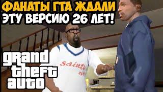 Какими Были САМЫЕ ПЕРВЫЕ ВЕРСИИ GTA? - Разбор Бета Модов в серии GTA