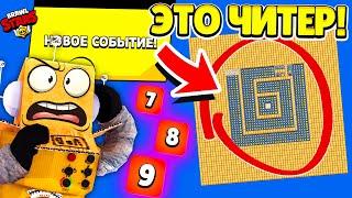 ШОК! ЭТУ КАРТУ СОЗДАЛ ЧИТЕР! НОВОЕ СОБЫТИЕ #14! BRAWL STARS