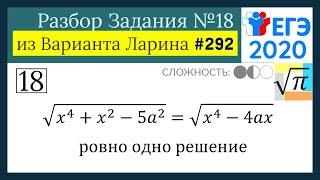 Разбор Задачи №18 из Варианта Ларина №292 (РЕШУ ЕГЭ 530068)