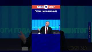 России нужна движуха?