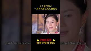 【小笼包】女人見不得光，一見光皮膚立馬紅腫起泡#shorts