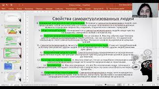 Самоактуализация как объяснительный принцип в работах А. Маслоу.