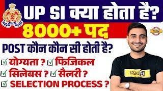 UP SI NEW VACANCY 2025 | UP SI KYA HOTA HAI ? UP SI 2025 AGE, SYLLABUS, SALARY , SELECTION PROCESS